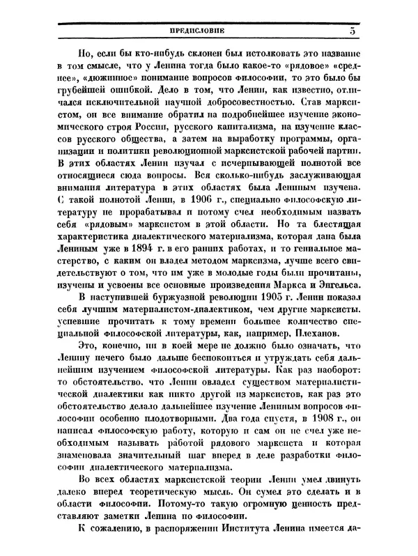 Книгаго: Ленинский сборник. XII. Иллюстрация № 6