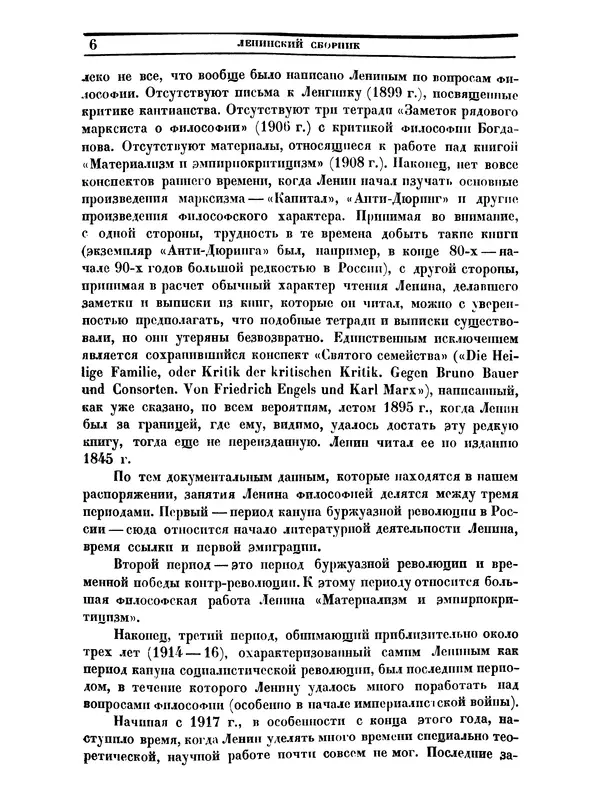 Книгаго: Ленинский сборник. XII. Иллюстрация № 7