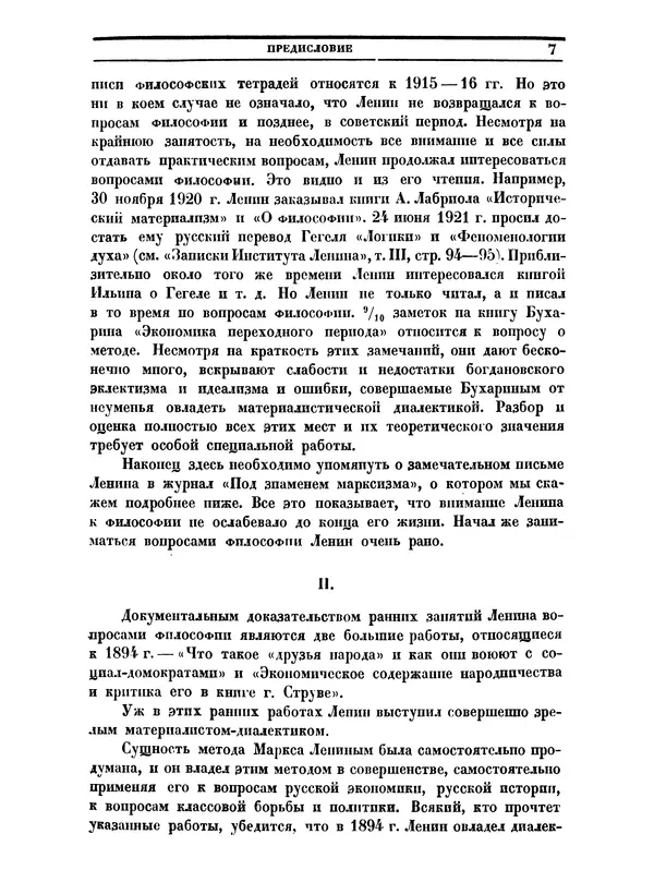 Книгаго: Ленинский сборник. XII. Иллюстрация № 8