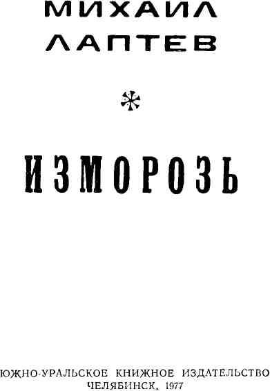 Книгаго: Изморозь. Иллюстрация № 2