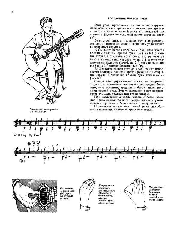 Книгаго: Школа игры на семиструнной гитаре. Иллюстрация № 8
