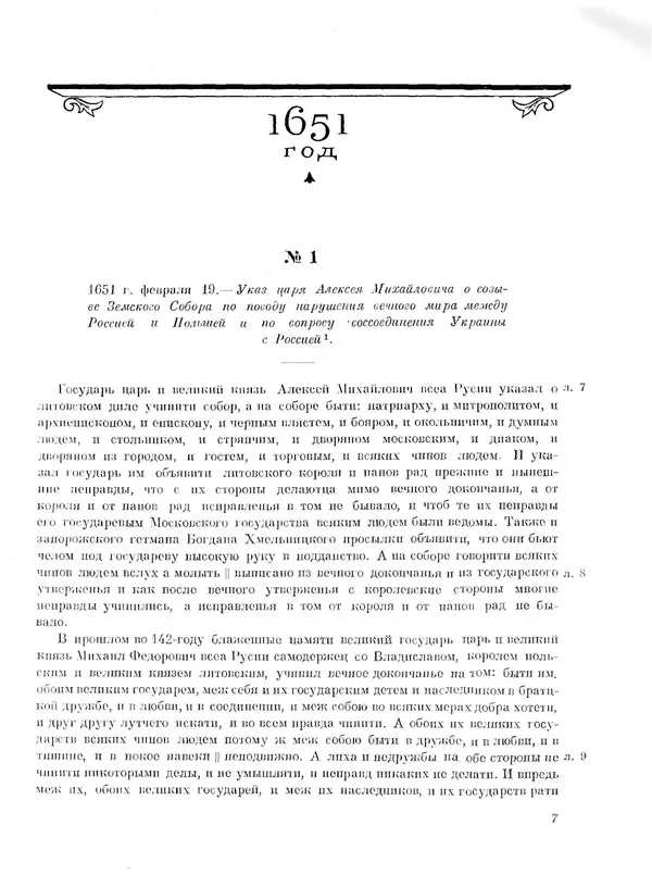 Книгаго: Воссоединение Украины с Россией. Документы и материалы. Том 3. Иллюстрация № 6