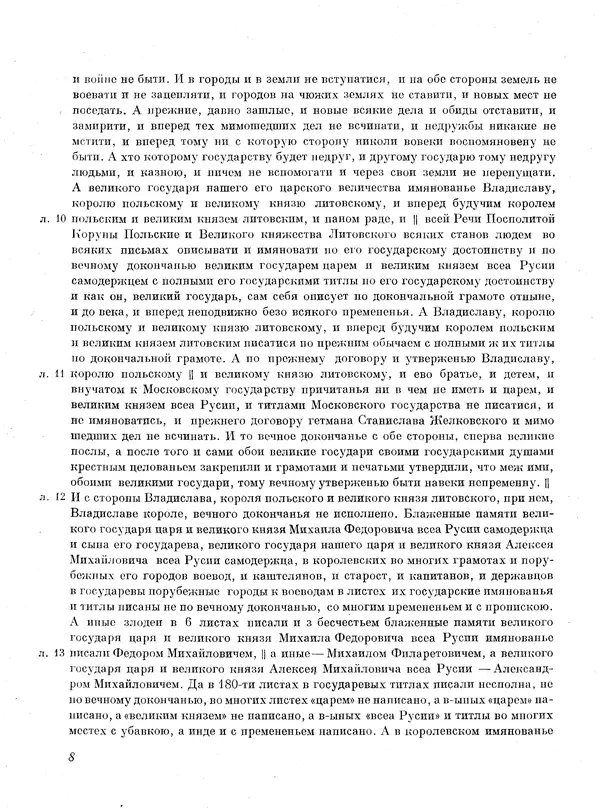 Книгаго: Воссоединение Украины с Россией. Документы и материалы. Том 3. Иллюстрация № 7