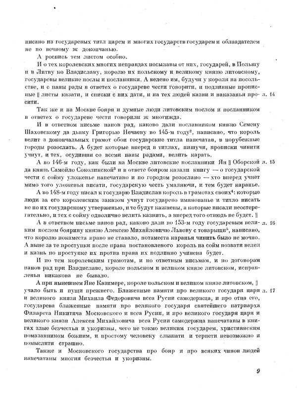 Книгаго: Воссоединение Украины с Россией. Документы и материалы. Том 3. Иллюстрация № 8