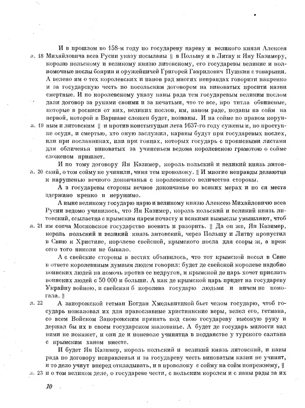 Книгаго: Воссоединение Украины с Россией. Документы и материалы. Том 3. Иллюстрация № 9