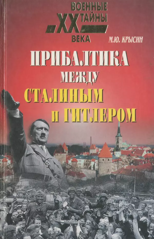 Книгаго: Прибалтика между Сталиным и Гитлером. 1939-1945. Иллюстрация № 1