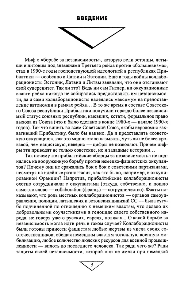 Книгаго: Прибалтика между Сталиным и Гитлером. 1939-1945. Иллюстрация № 6