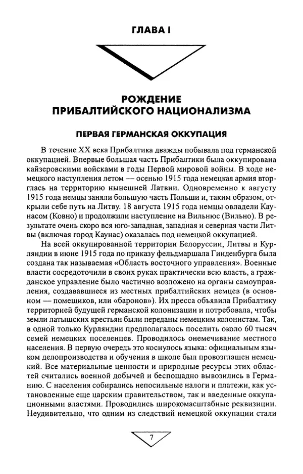 Книгаго: Прибалтика между Сталиным и Гитлером. 1939-1945. Иллюстрация № 8