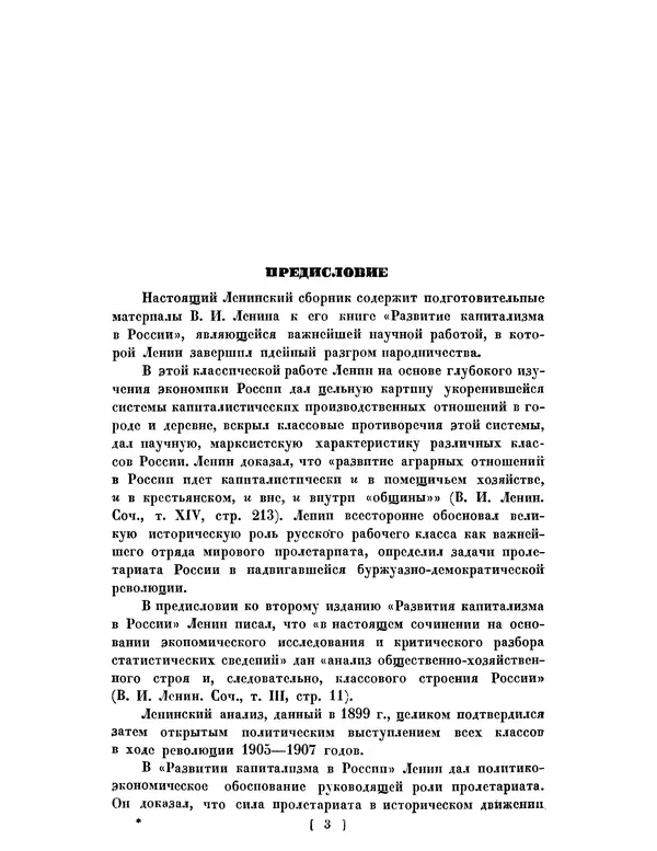 Книгаго: Ленинский сборник. XXXIII. Иллюстрация № 4