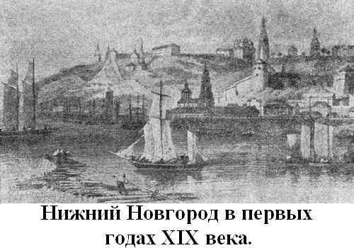 Книгаго: Картинки нижегородского быта XIX века. Иллюстрация № 1