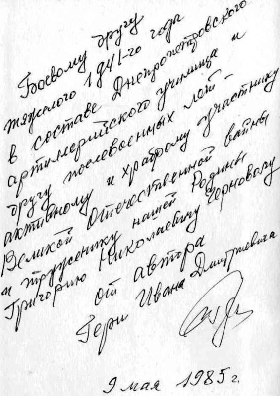 Книгаго: Грозные версты (Днепропетровщина 1941-1944 гг.). Иллюстрация № 1