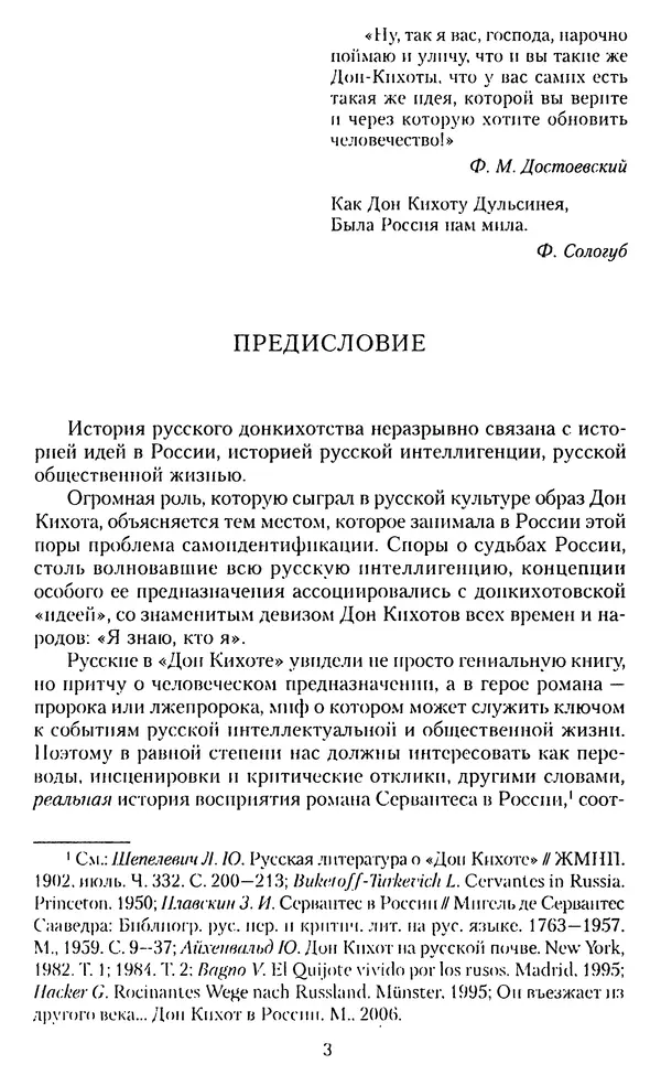 Книгаго: «Дон Кихот» в России и русское донкихотство. Иллюстрация № 4