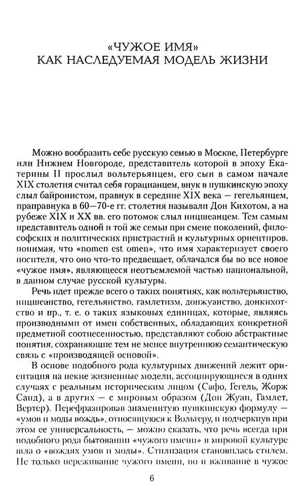 Книгаго: «Дон Кихот» в России и русское донкихотство. Иллюстрация № 7