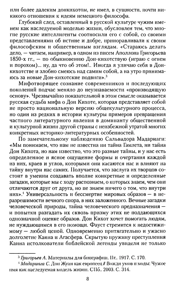 Книгаго: «Дон Кихот» в России и русское донкихотство. Иллюстрация № 9