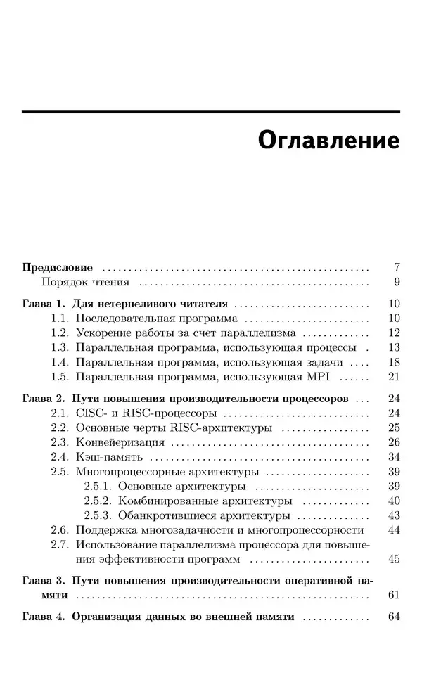 Книгаго: Основы параллельного программирования. 3-е издание (электронное). Иллюстрация № 4