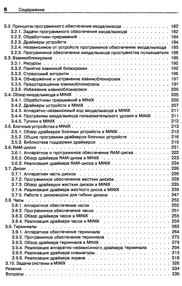 Книгаго: Операционные системы: разработка и реализация. 2-е изд.. Иллюстрация № 8