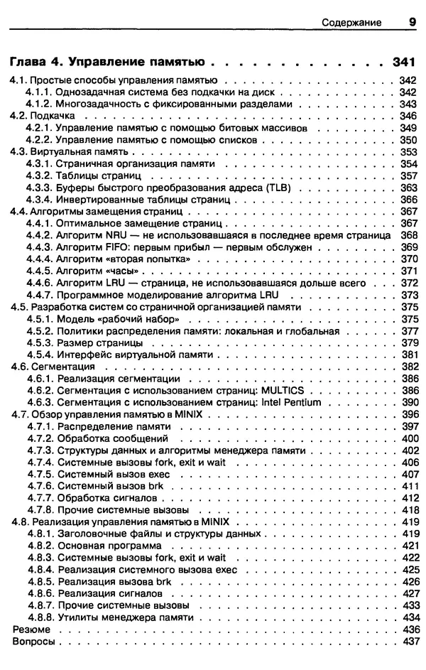 Книгаго: Операционные системы: разработка и реализация. 2-е изд.. Иллюстрация № 9
