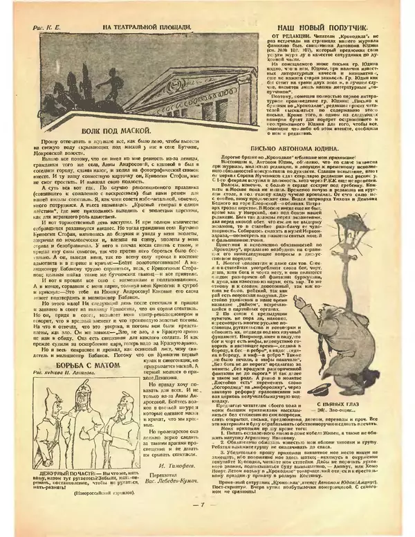 Книгаго: Крокодил 1925 № 06 (116). Иллюстрация № 7