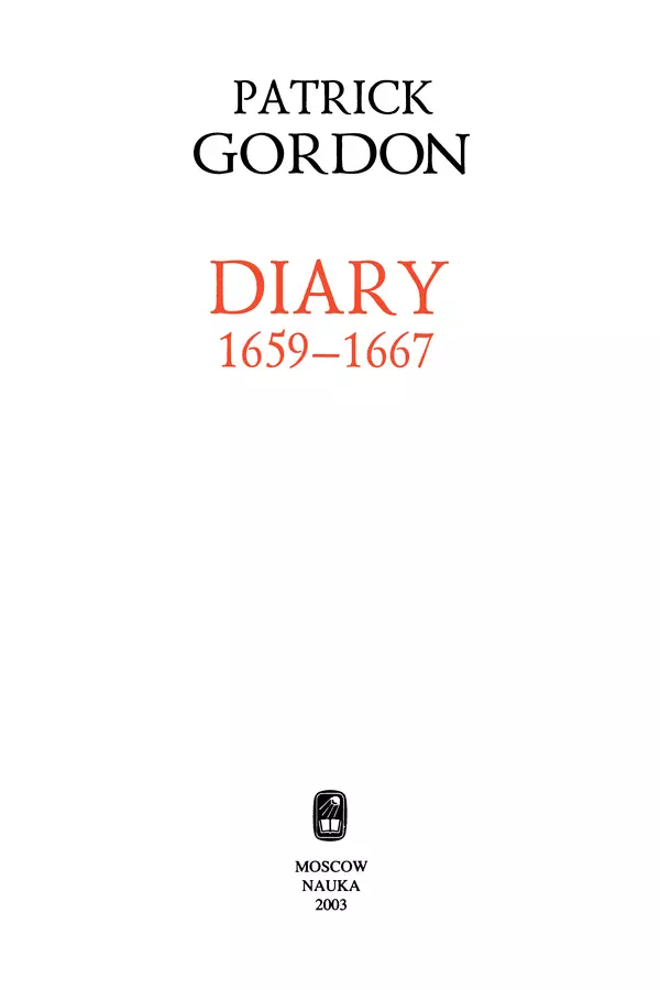 Книгаго: Гордон Патрик. Дневник. 1659-1667. Иллюстрация № 2