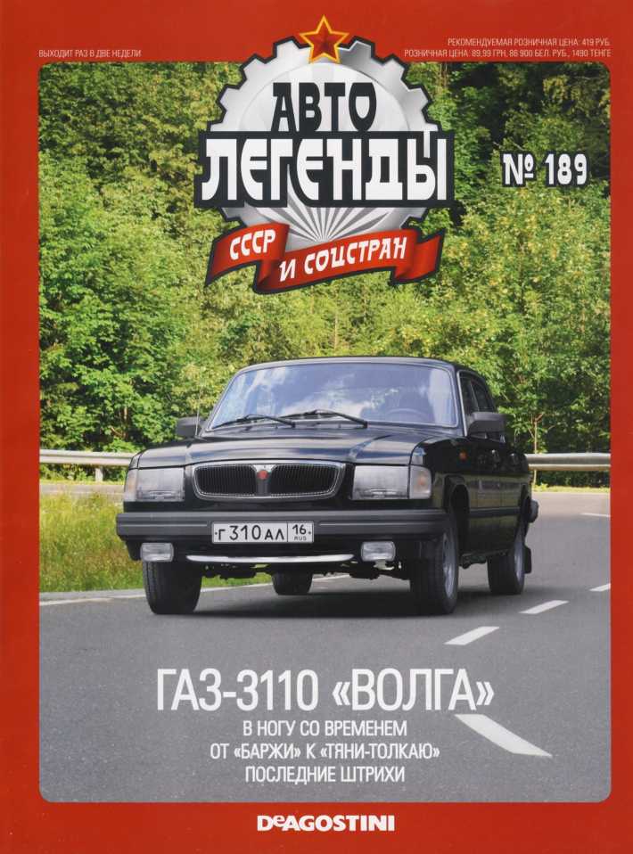 Книгаго: ГАЗ-3110 