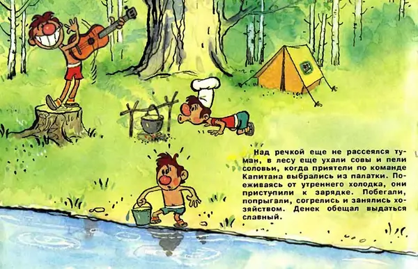 Книгаго: В гостях у лета. Иллюстрация № 4