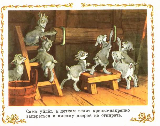 Книгаго: Козлятки и волк. Иллюстрация № 7