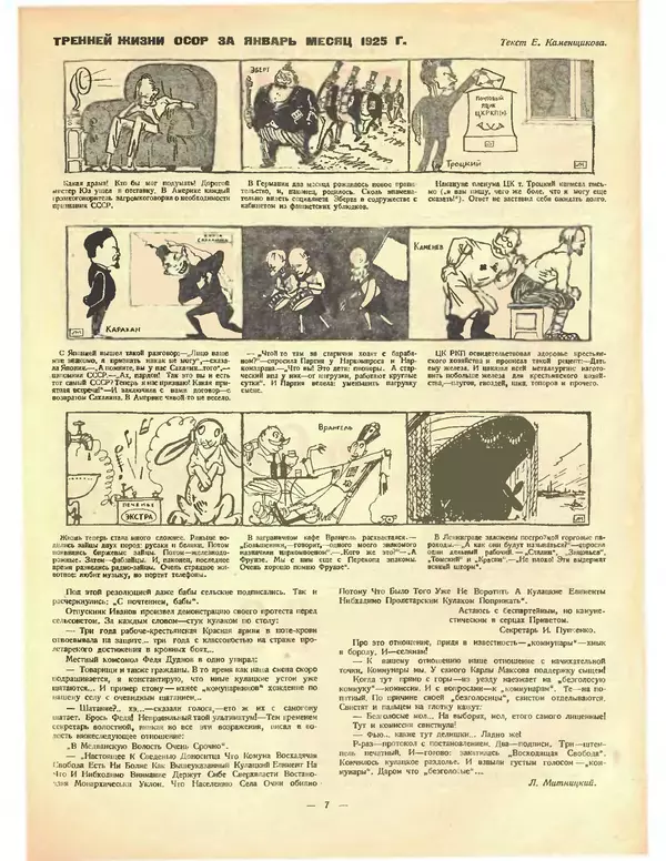 Книгаго: Крокодил 1925 № 08 (118). Иллюстрация № 7