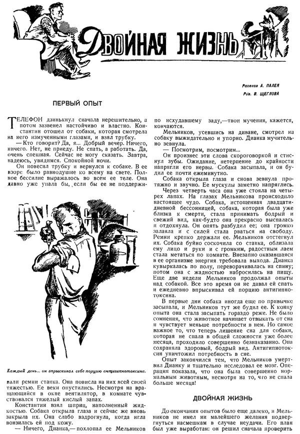 Книгаго: Знание - сила, 1931, №4. Иллюстрация № 4