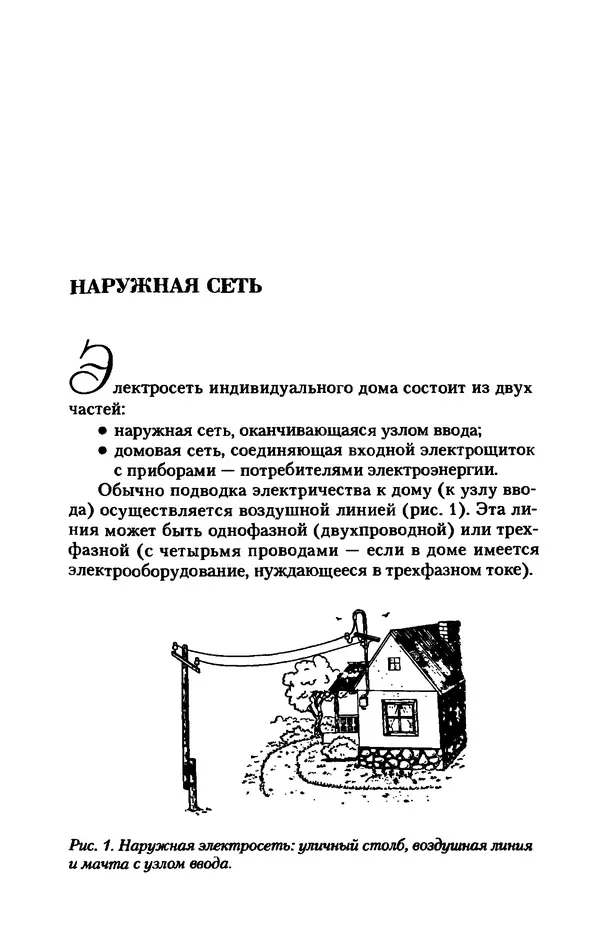 Книгаго: Инженерные системы загородного дома. Иллюстрация № 7