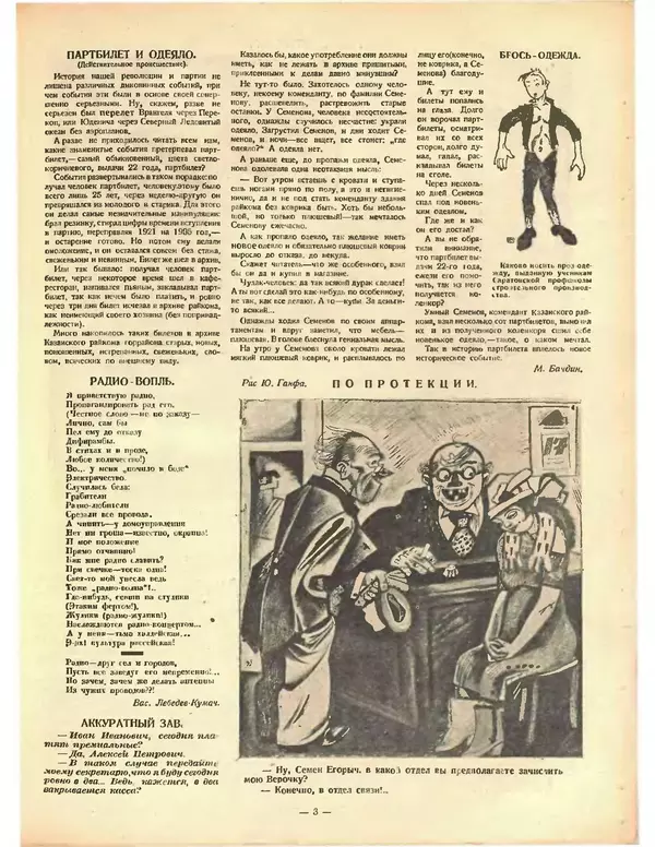 Книгаго: Крокодил 1925 № 10 (120). Иллюстрация № 3