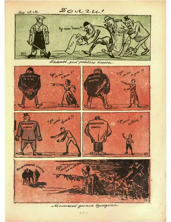 Книгаго: Крокодил 1925 № 10 (120). Иллюстрация № 5