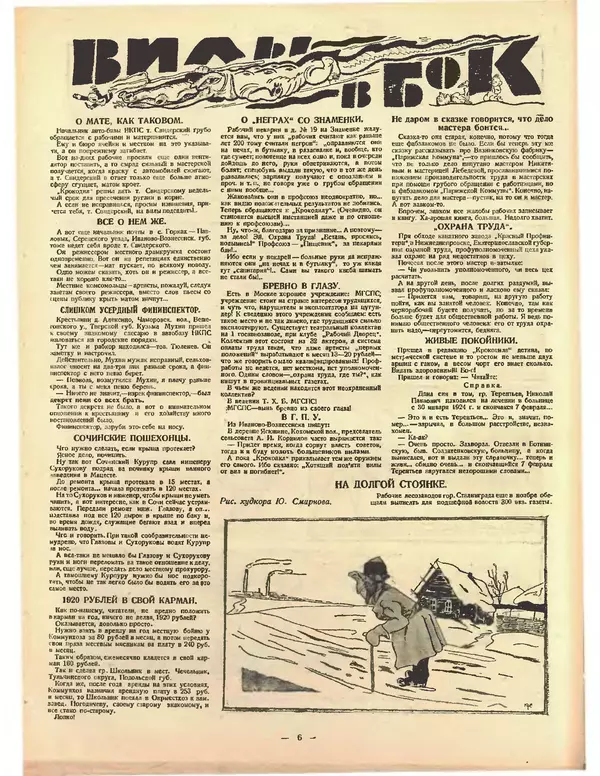 Книгаго: Крокодил 1925 № 10 (120). Иллюстрация № 6