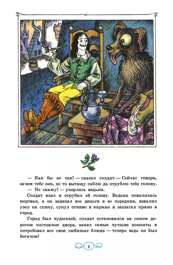 Книгаго: Сказки. Иллюстрация № 9