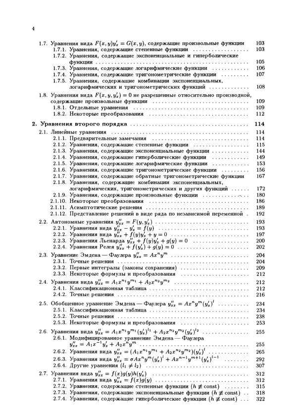 Книгаго: Обыкновенные дифференциальные уравнения. Иллюстрация № 5