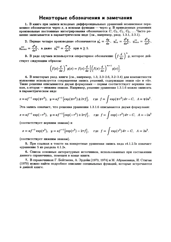Книгаго: Обыкновенные дифференциальные уравнения. Иллюстрация № 9