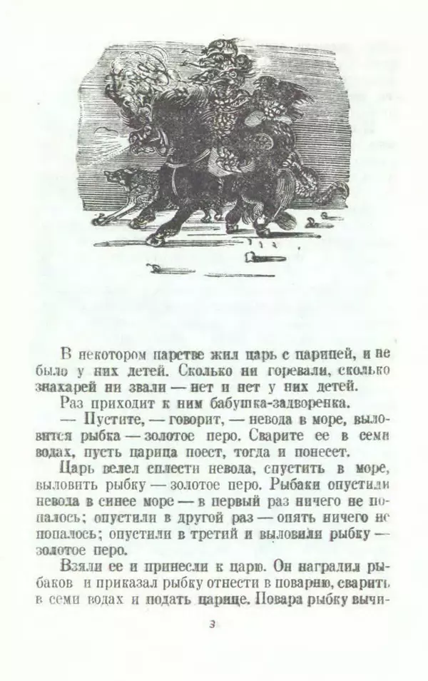 Книгаго: Иван - коровий сын. Иллюстрация № 5