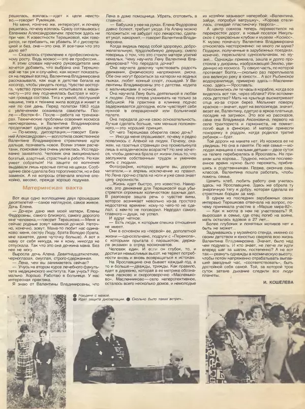 Книгаго: Работница 1983 №06. Иллюстрация № 7