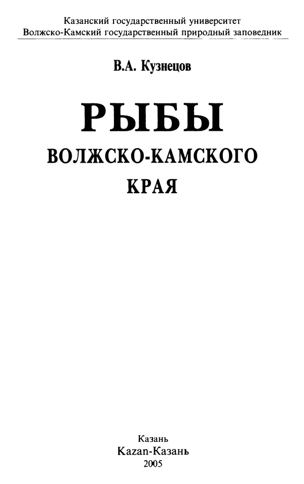 Книгаго: Рыбы Волжко-Камского края. Иллюстрация № 4