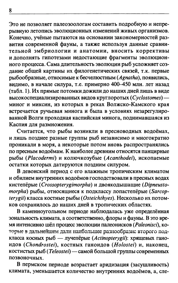 Книгаго: Рыбы Волжко-Камского края. Иллюстрация № 9
