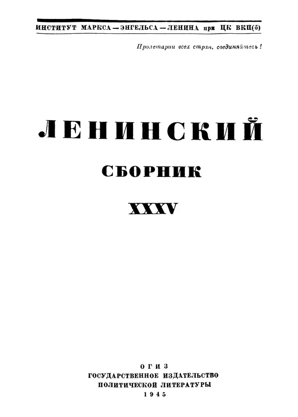 Книгаго: Ленинский сборник. XXXV. Иллюстрация № 2