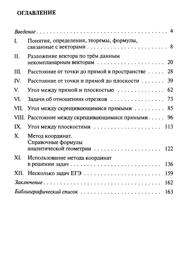 Книгаго: Векторы и координаты в решении задач школьного курса стереометрии. Иллюстрация № 4