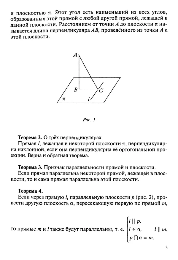 Книгаго: Векторы и координаты в решении задач школьного курса стереометрии. Иллюстрация № 6