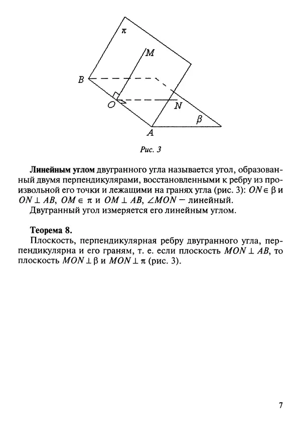 Книгаго: Векторы и координаты в решении задач школьного курса стереометрии. Иллюстрация № 8