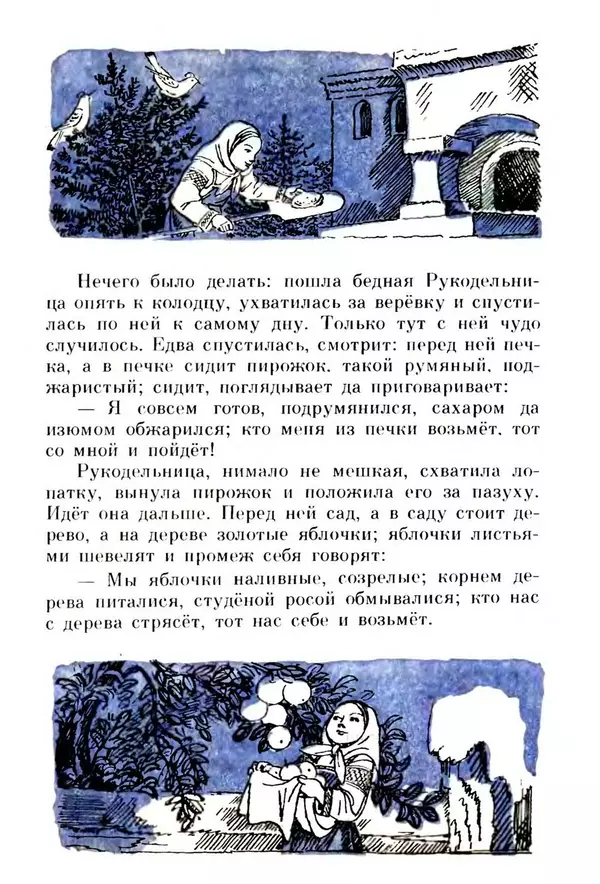 Книгаго: Мороз Иванович. Иллюстрация № 6