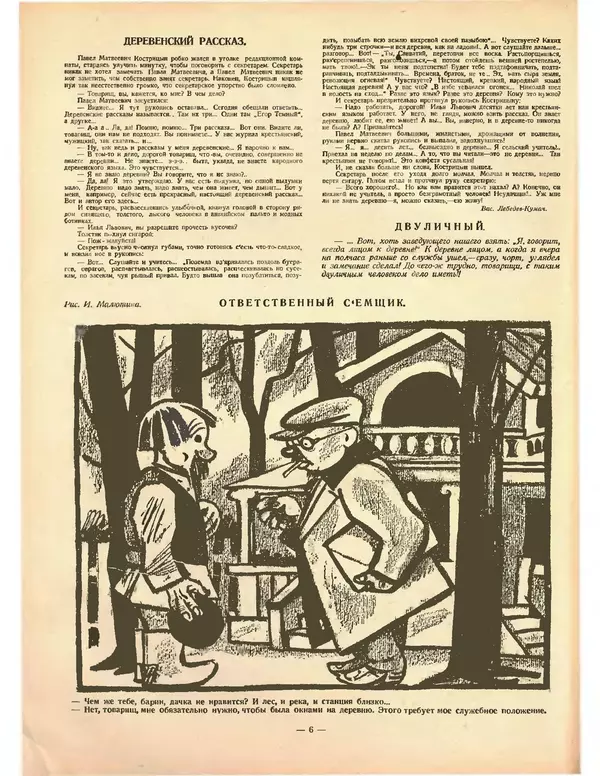 Книгаго: Крокодил 1925 № 11 (121). Иллюстрация № 6