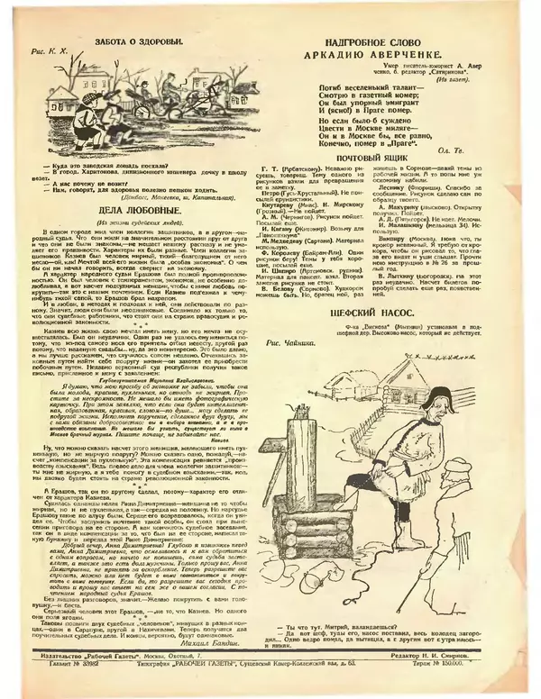 Книгаго: Крокодил 1925 № 11 (121). Иллюстрация № 7