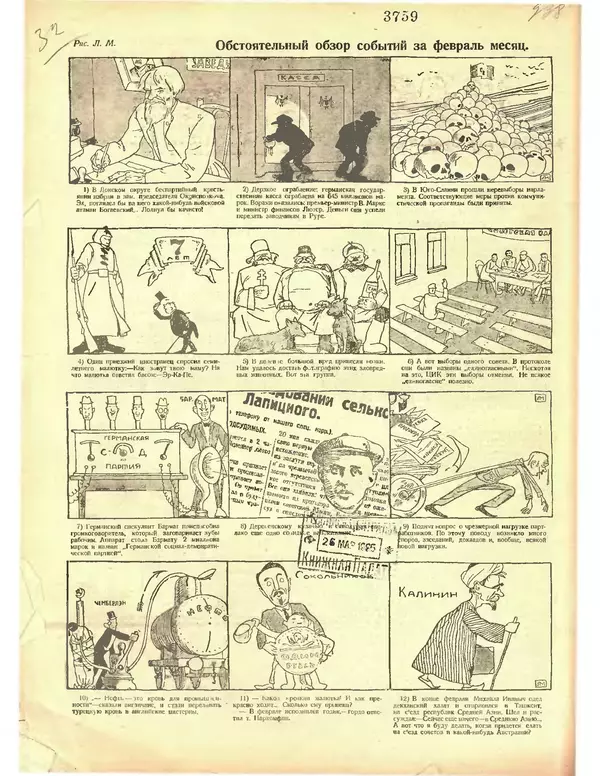 Книгаго: Крокодил 1925 № 11 (121). Иллюстрация № 8