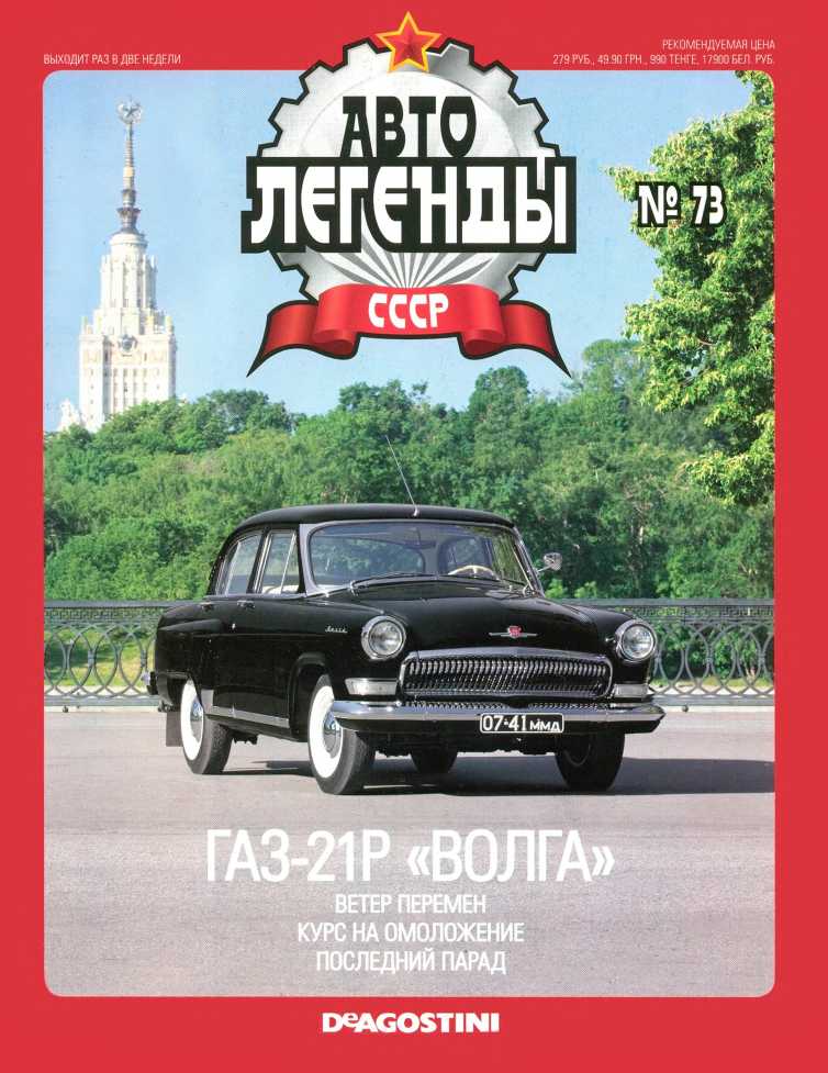 Книгаго: ГАЗ-21Р 