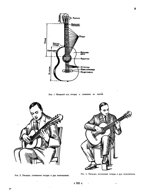 Книгаго: Самоучитель аккомпанемента на семиструнной гитаре. Издание переработанное и дополненное. Иллюстрация № 4