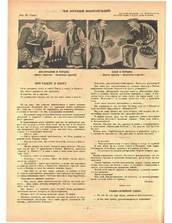 Книгаго: Крокодил 1925 № 12 (122). Иллюстрация № 2